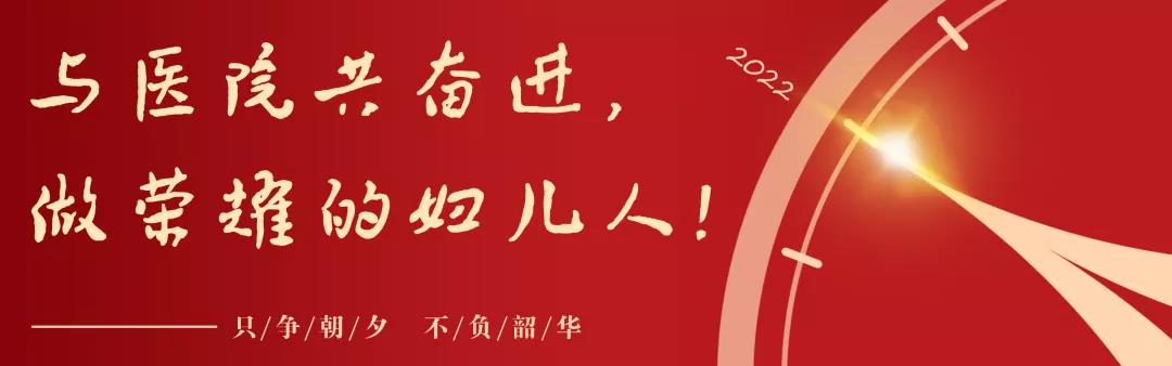 逐梦三甲，踔厉奋发|阜阳市妇女儿童医院（阜阳师范大学附属第一医院）召开2021年度工作总结暨表彰大会
