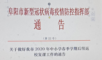 安徽阜阳确定了：各年级开学时间