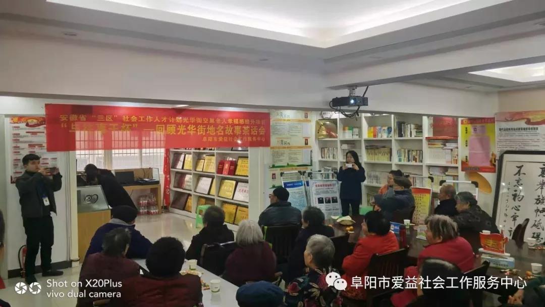 与往事干杯——回顾光华街社区地名故事座谈会
