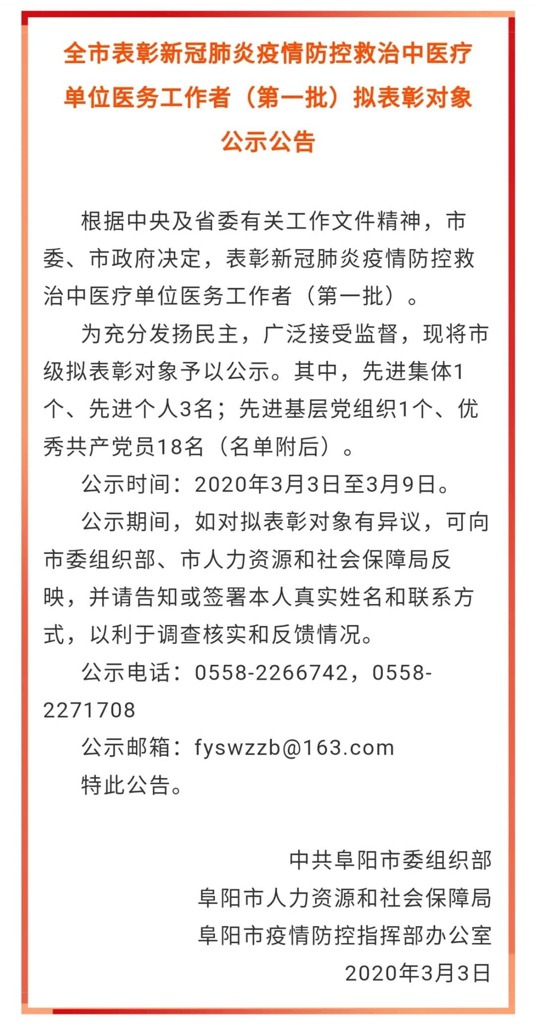 安徽阜阳三家联合公告！
