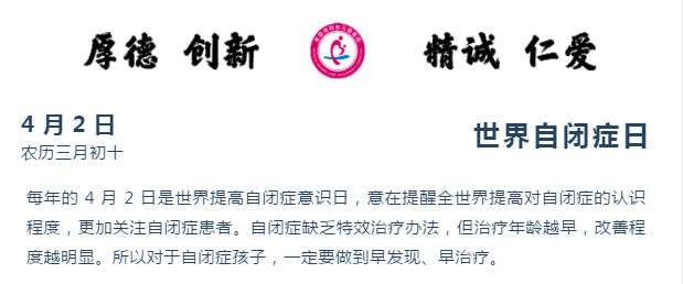 世界自闭症日：关爱来自星星的孩子