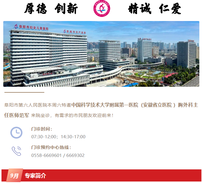 【医讯】安徽省立医院胸外科专家范军主任医师来院坐诊通知