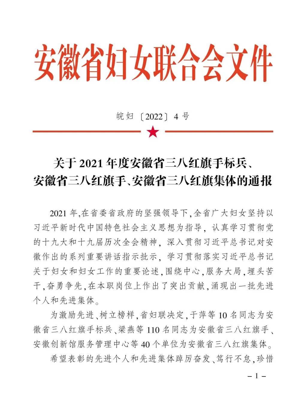 巾帼榜样！阜阳市妇女儿童医院荣获“安徽省三八红旗集体”荣誉称号！