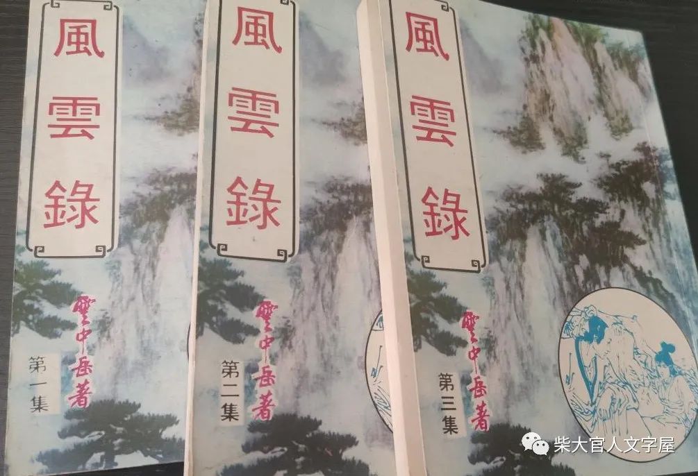 柴进作品丨《风云录》，唯一一部写到界首的武侠小说