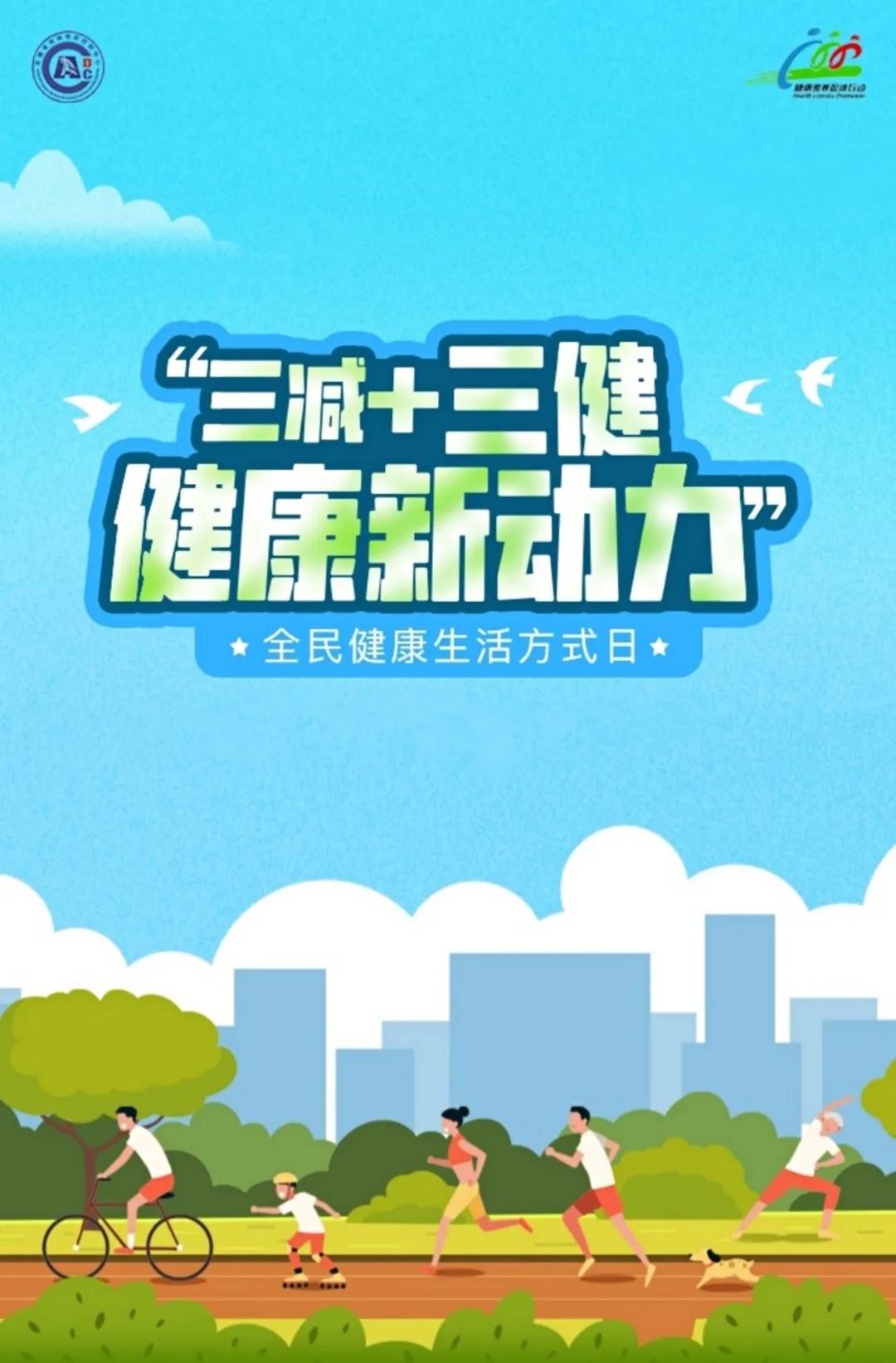 想要健康生活？“三减三健”来帮您！（二）