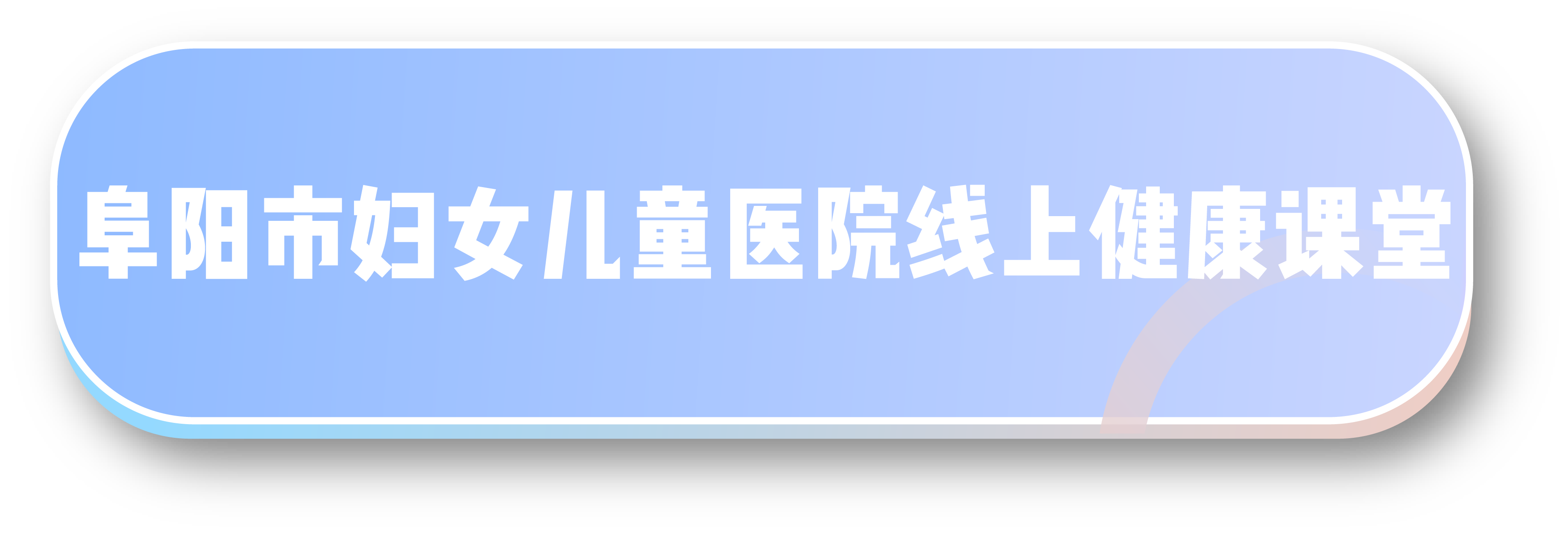 直播预告：儿童体检知多少