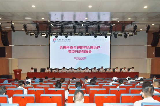 阜阳市妇女儿童医院召开“合理检查 合理用药 合理治疗”专项行动布置会