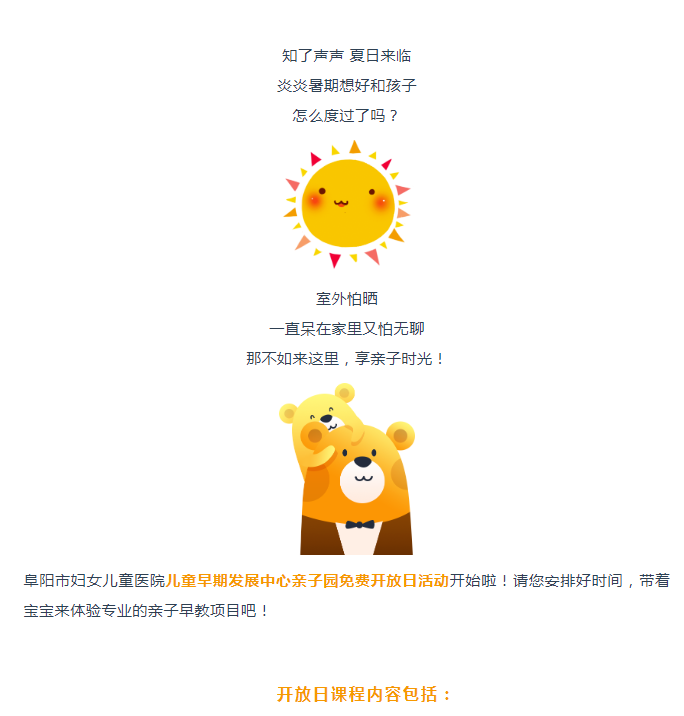 阜阳市妇女儿童医院儿童早期发展中心亲子园免费开放日活动来啦！