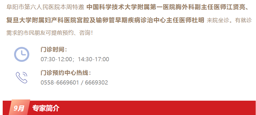 阜阳市妇女儿童医院本周特邀专家坐诊信息，请查收！