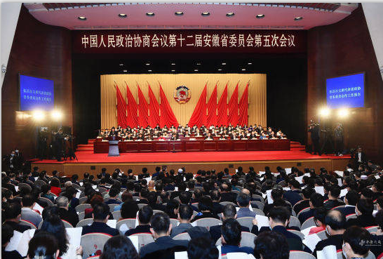 安徽省政协十二届五次会议开幕