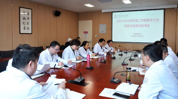 阜阳市妇女儿童医院召开2023-2024学年第二学期教学工作准备会暨集体备课会