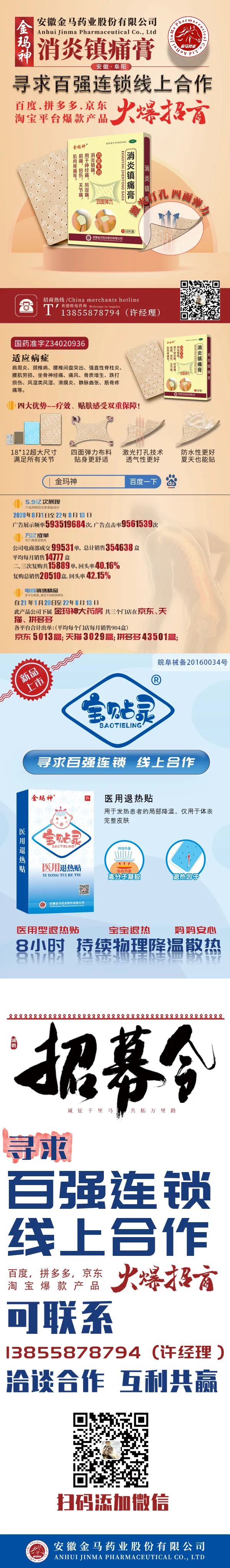 火爆招商！寻求百强连锁线上合作！