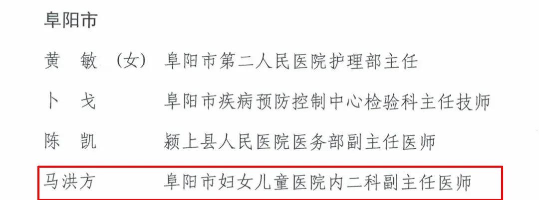 安徽全省通报！阜阳市妇女儿童医院这位主任被表扬了