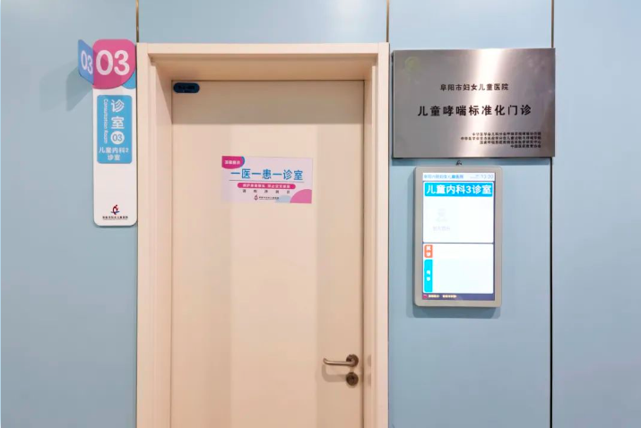 阜阳市妇女儿童医院又一特色门诊“儿童哮喘慢咳门诊”开诊！