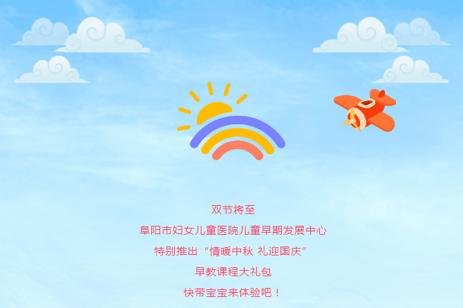 “情暖中秋 礼迎国庆”早教课程大礼包，等你来！