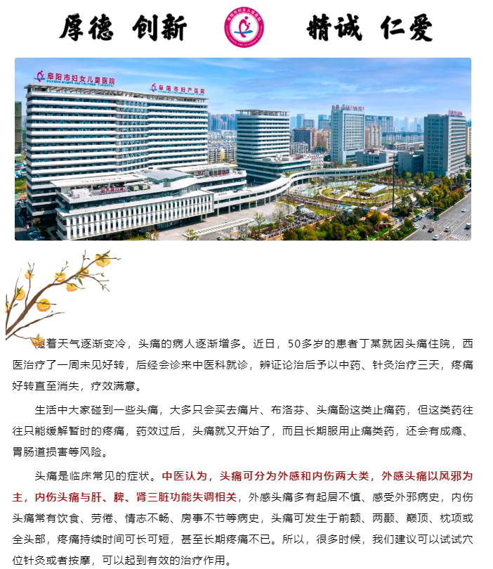 治疗头痛，中医有妙招
