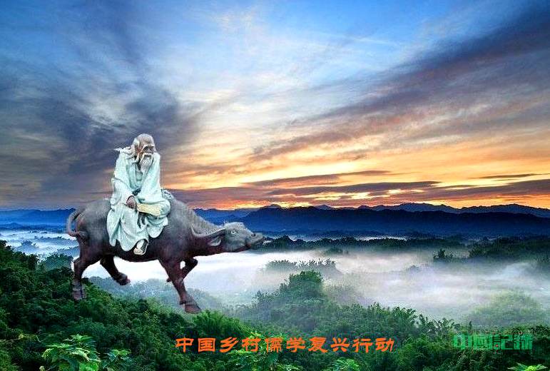 中国乡村儒学复兴行动——老子《道德经》全文及释译（全81章）