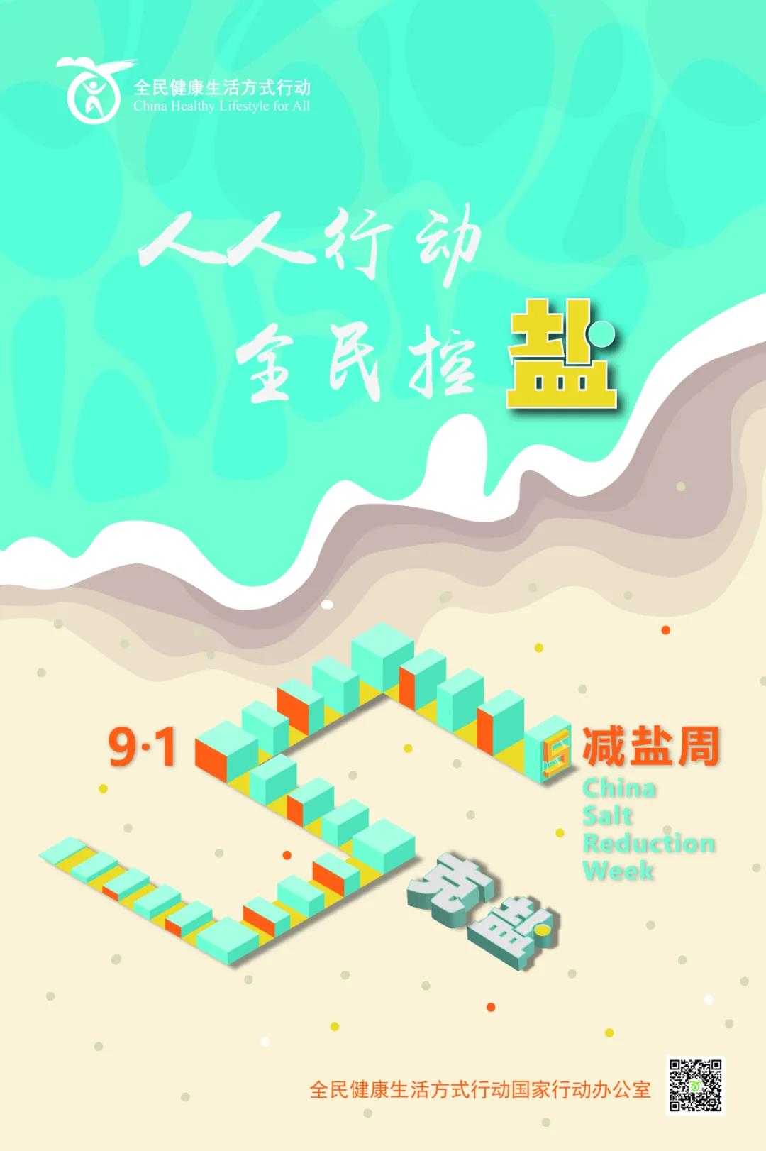 “9·15”减盐周 | 厨房减盐的这些小技巧，你get了吗？