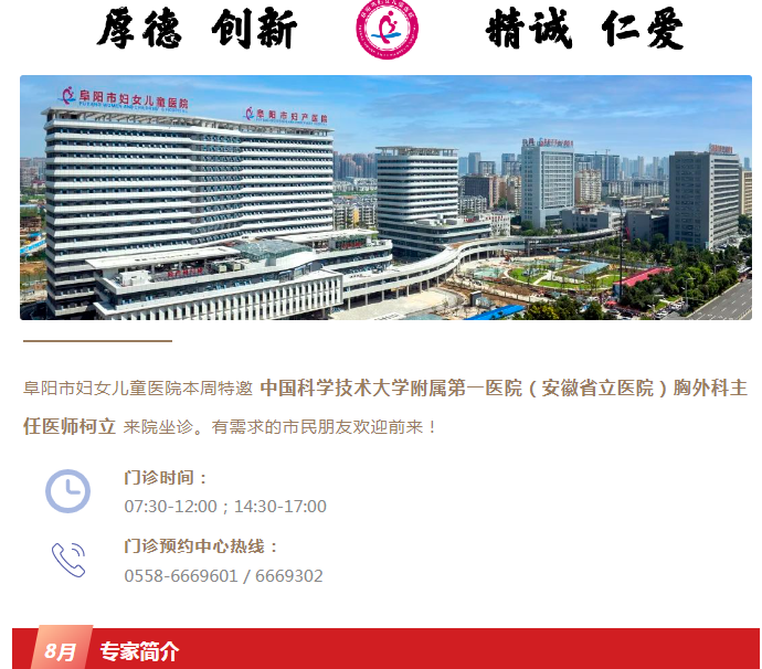 【阜阳医讯】阜阳市妇女儿童医院本周特邀专家坐诊信息