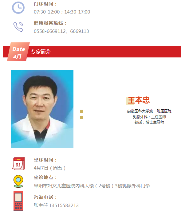 本周特邀专家来阜阳市妇女儿童医院坐诊通知！