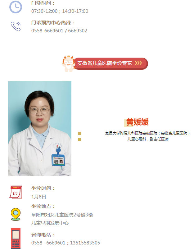 家门口看名医：阜阳市妇女儿童医院1.8-1.14专家来院信息早知道…请关注！