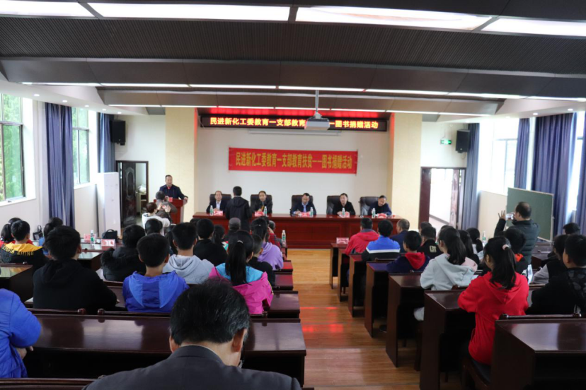 民进新化工委教育一支部到天华中学捐赠图书助力教育扶贫