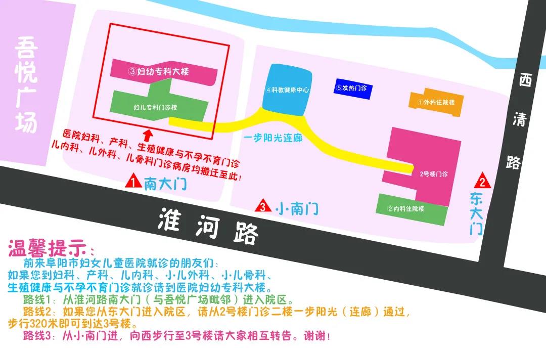 阜阳市妇女儿童医院就诊温馨提示~
