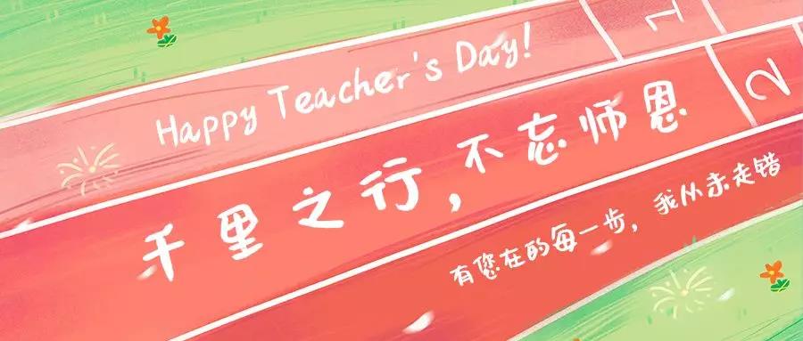 邀请您一起，见证我们的光荣与梦想——颍州区在教师节召开表彰、宣誓大会