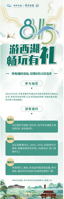 颍州西湖景区欢迎你！