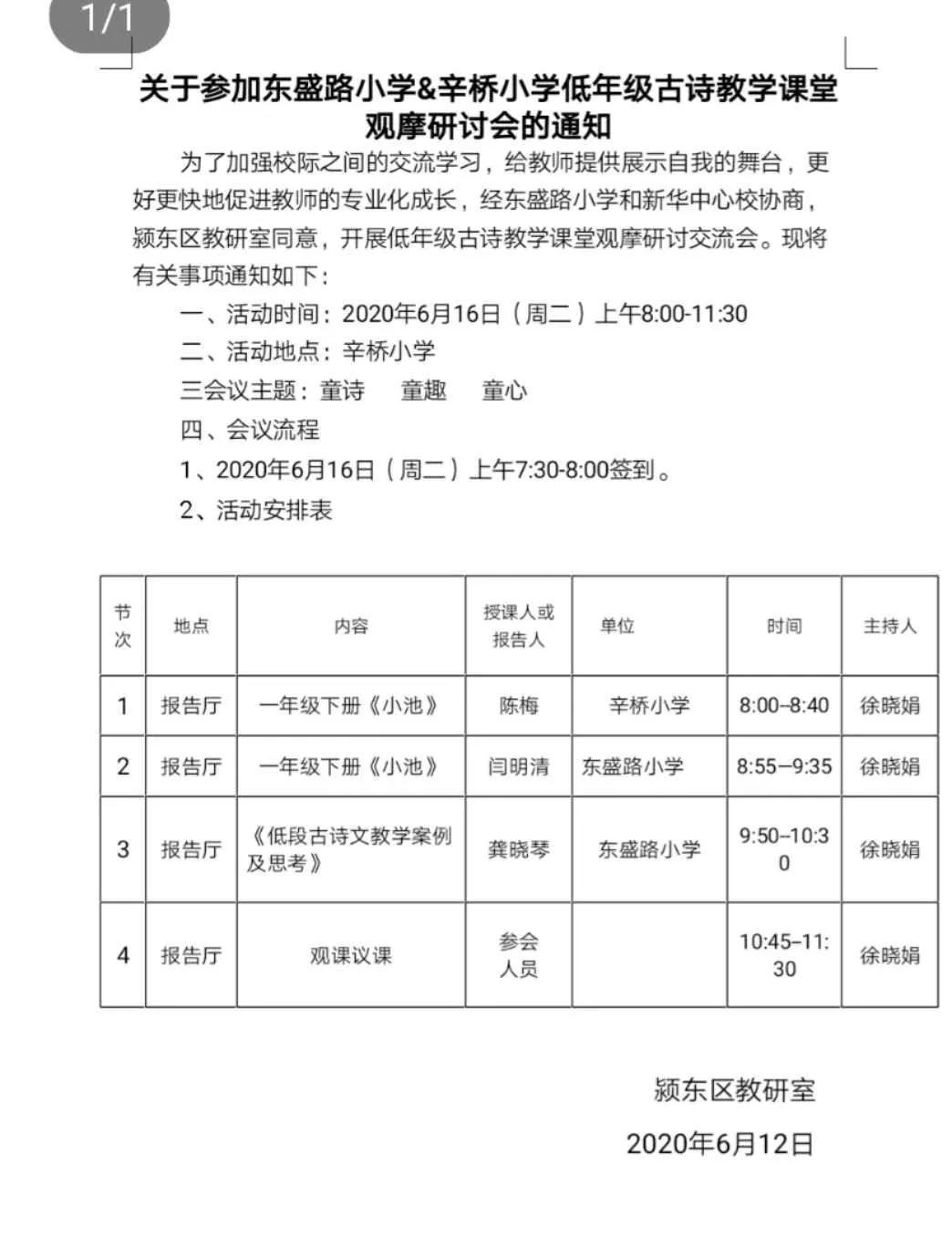 督学责任区创新管理纪实（10）：童诗童趣润童心 校际联合促提升