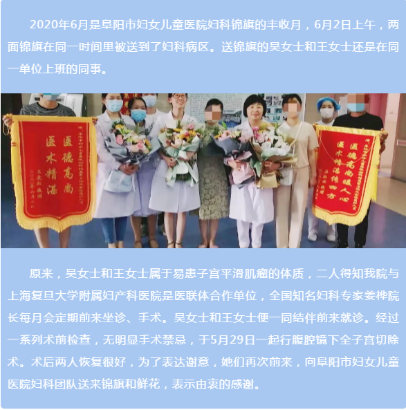 结伴来手术，感恩送锦旗