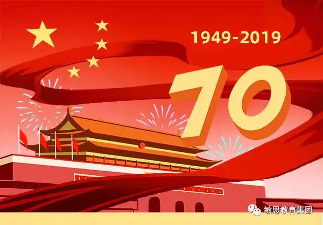 敏思教育庆祝国庆系列活动