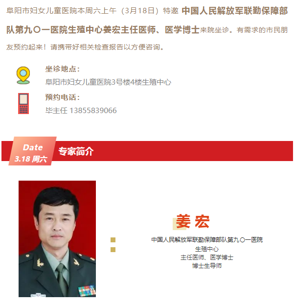 3月18日上午，中国人民解放军联勤保障部队第九〇一医院生殖专家来院坐诊通知