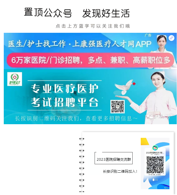 阜阳市妇女儿童医院2023年公开招聘专业技术人员公告