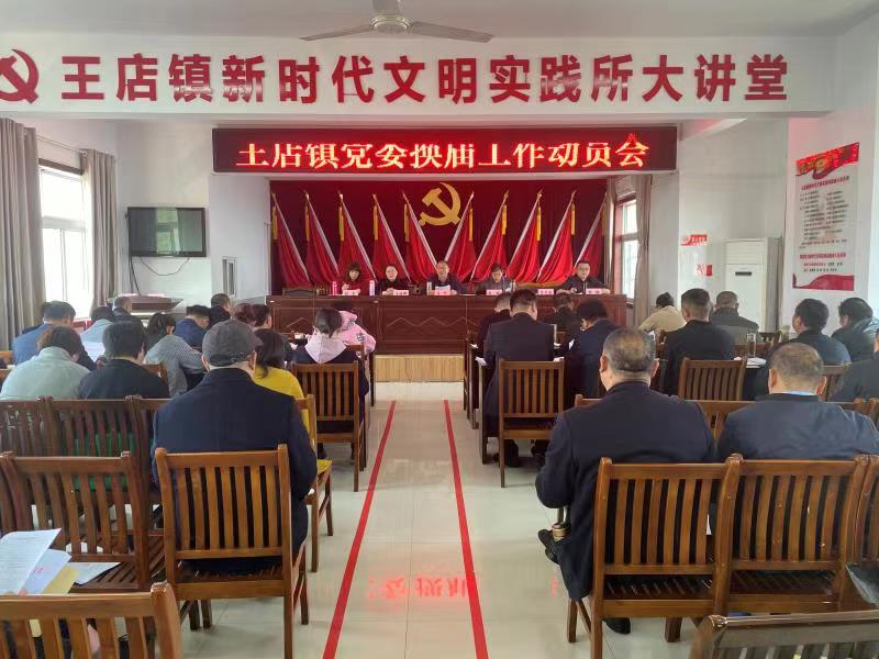 安徽：颍州区王店镇召开党委班子换届工作动员会议