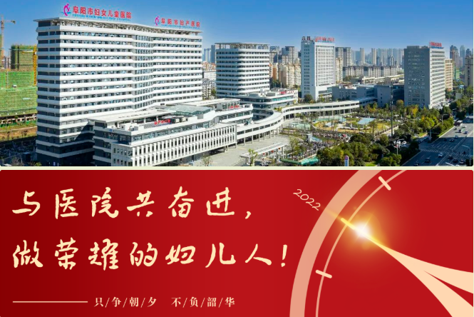 阜阳市妇女儿童医院：多学科诊疗显神威！