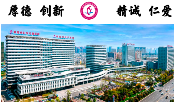 阜阳市妇女儿童医院门诊排班（2022年5月30日至6月5日）