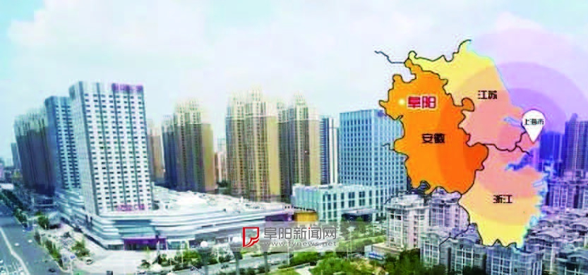 阜阳明确为四个区域重点城市之一