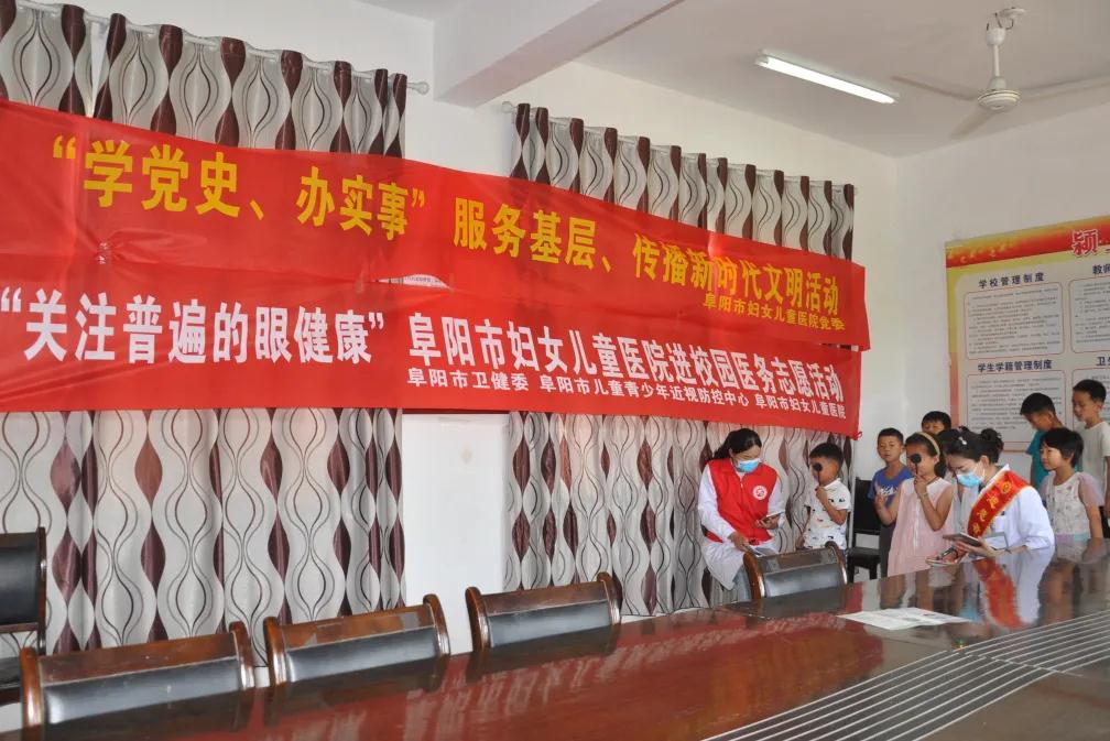 【学党史 我为群众办实事】阜阳市妇女儿童医院视力筛查进校园