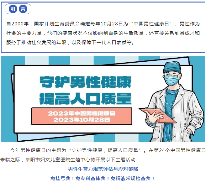男性健康日主题活动来啦！生殖医学中心为您解“男”题