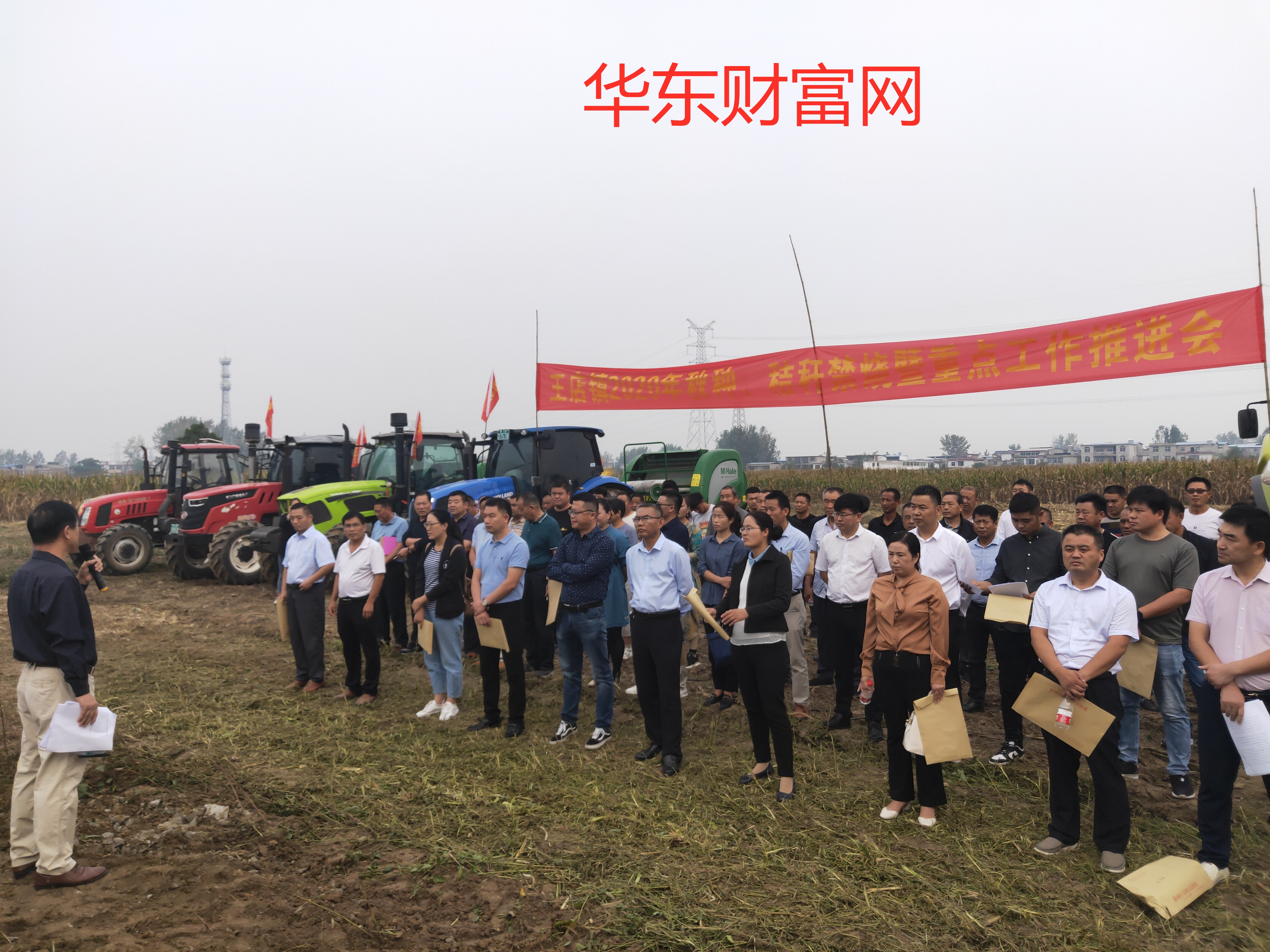 安徽省阜阳市颍州区王店镇召开2020年秋种、秸秆禁烧暨重点工作推进会