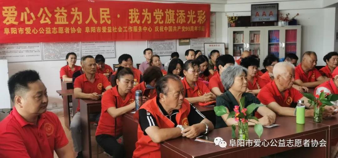 安徽：​阜阳市爱心公益志愿者协会开展“爱心公益为人民·我为党旗添光彩” 庆祝党99周年华诞活动