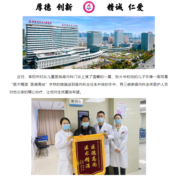 真诚服务暖人心 患者康复送锦旗