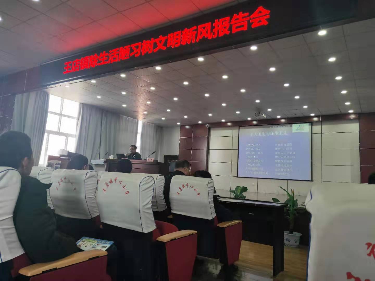 安徽颍州区王店镇召开破生活陋习树文明新风报告会