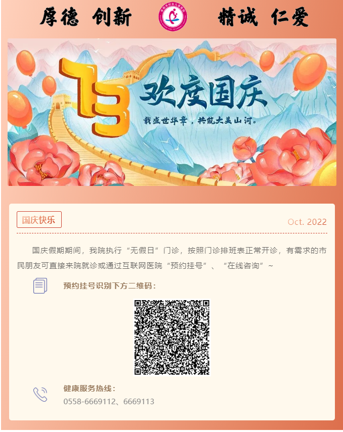 无假日门诊丨阜阳市妇女儿童医院国庆期间门诊正常开诊