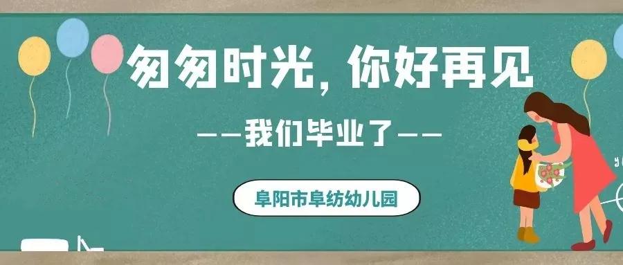 匆匆时光，你好——再见