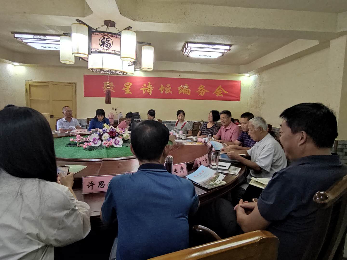 安徽阜阳市诗词学会举行《聚星诗坛》编务会