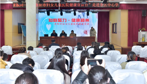 知联聚力·健康颍州——阜阳市妇女儿童医院健康宣讲台走进景区中心校