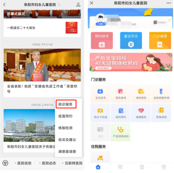 线上医保结算？你没看错！阜阳市妇女儿童医院已开通！