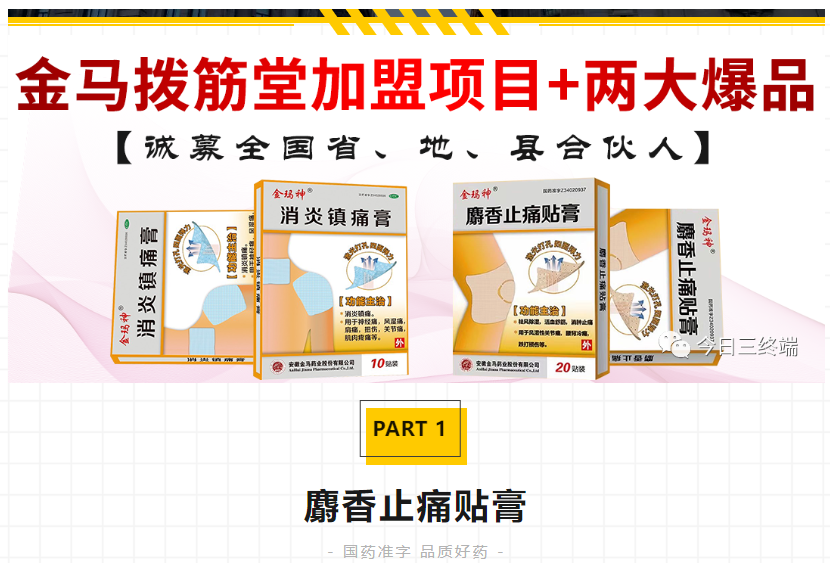 【金马拨筋堂全国连锁加盟项目+两大黄金单品】诚募全国拥有疼痛科资源的省、地、县合伙人！